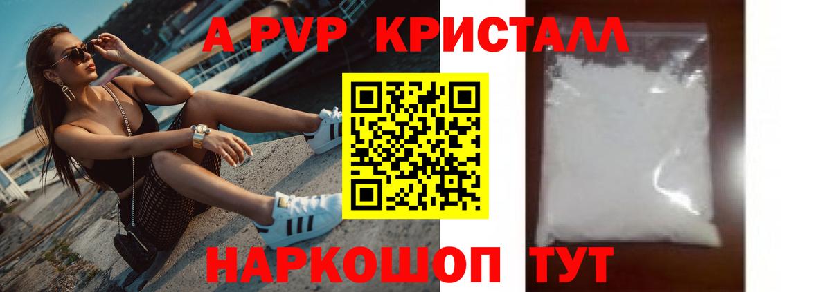 Alpha-PVP Crystall Кубинка