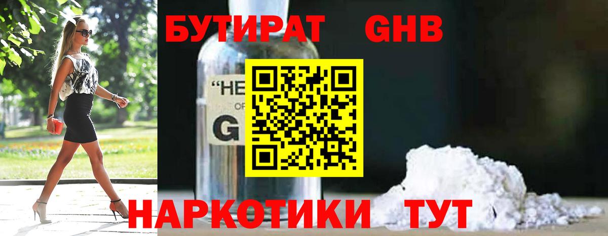 БУТИРАТ бутик  Вход с VPN  БУТИРАТ  Кубинка 