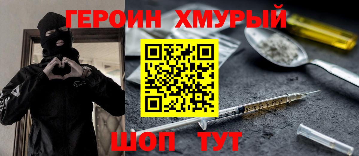 Героин VHQ Кубинка