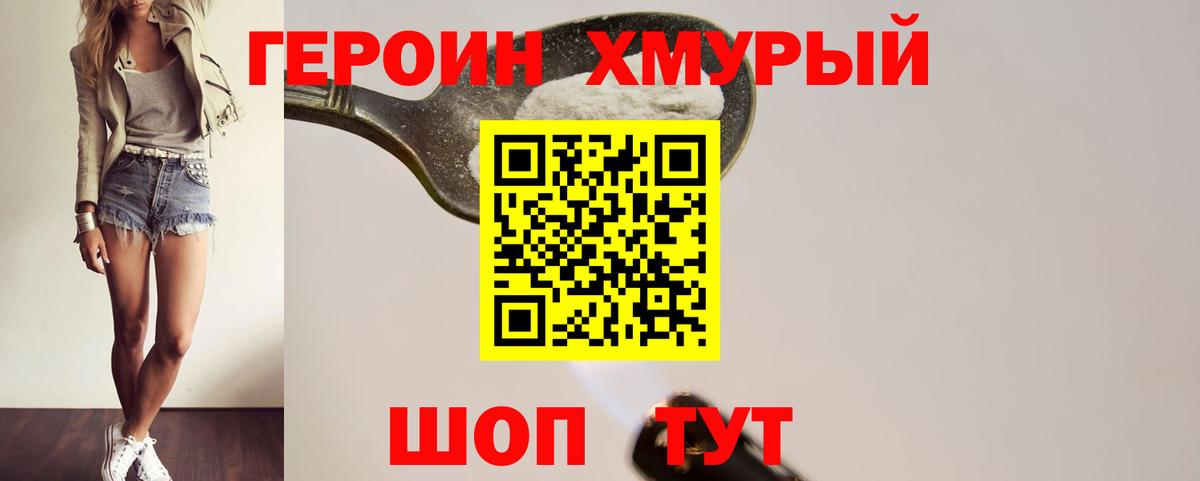 ГЕРОИН VHQ  ГЕРОИН  Кубинка  Вход с VPN 